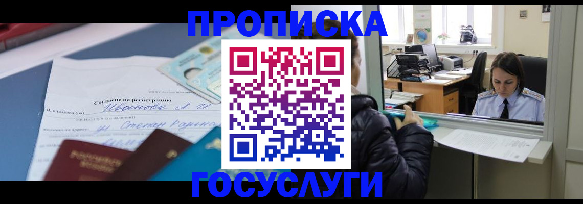 временная регистрация для школы в Саратовской области